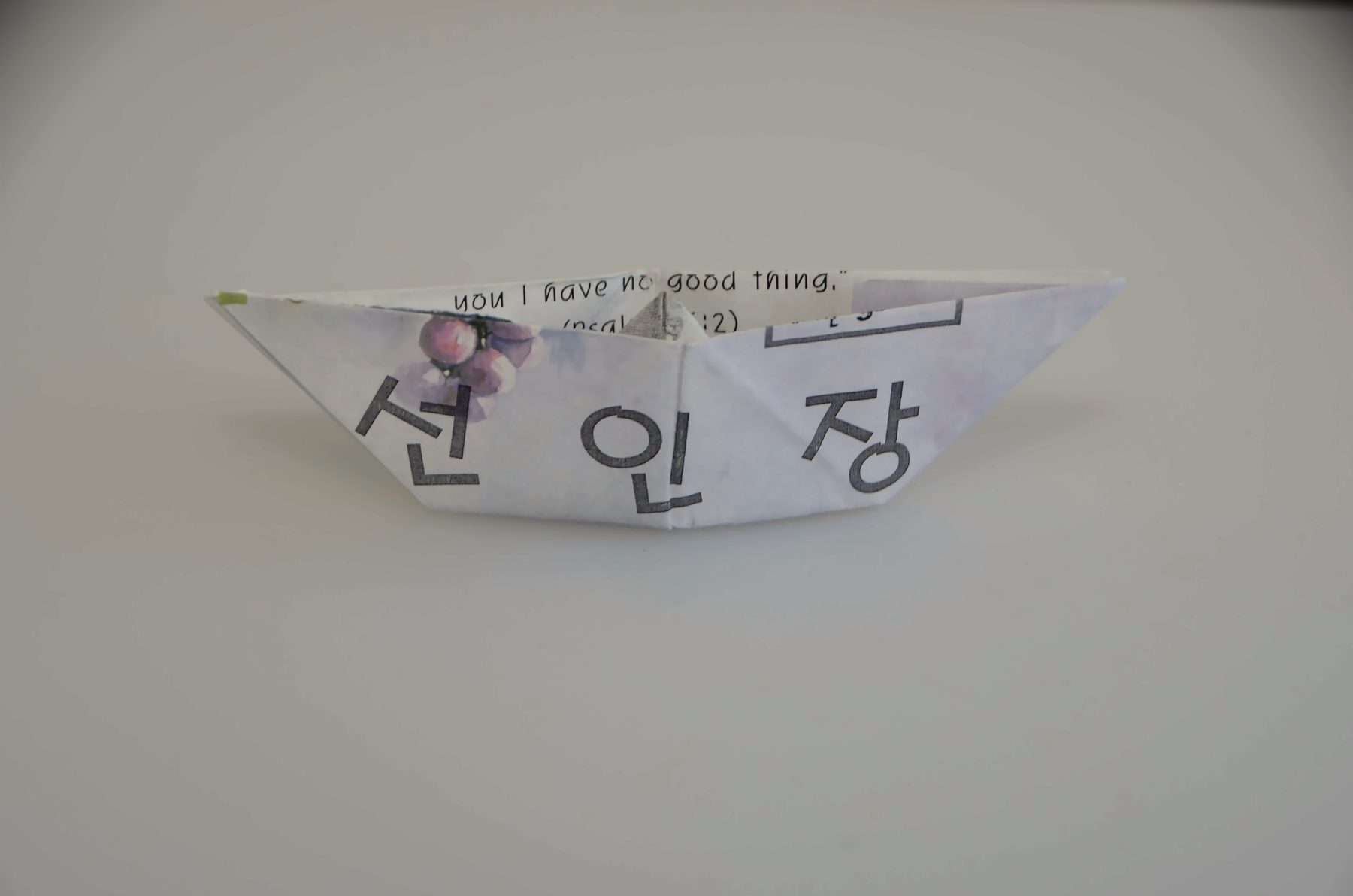 재소자가 접은 종이배 · A paper boat folded by an inmate